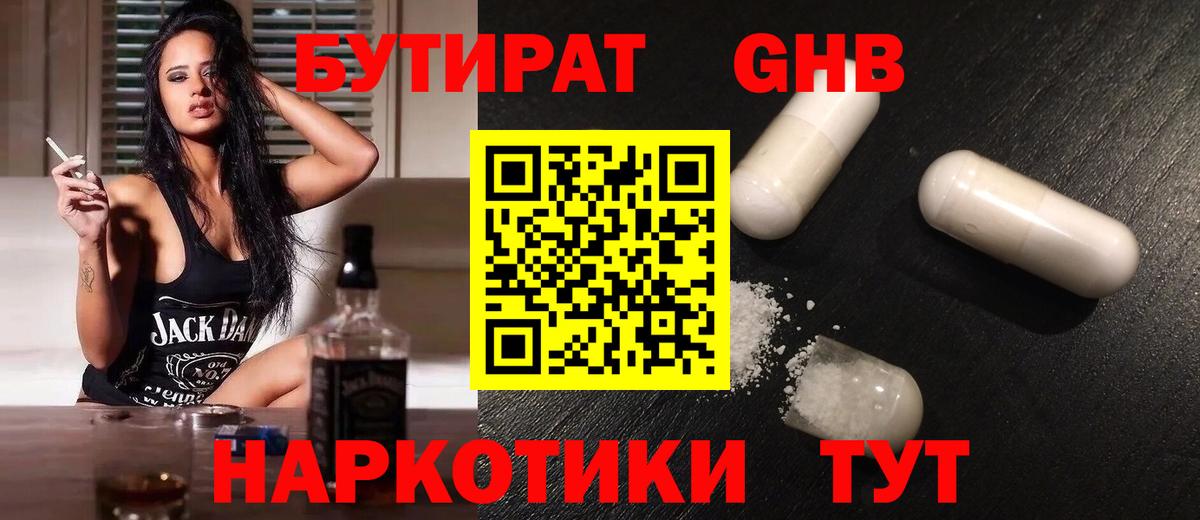 БУТИРАТ жидкий экстази Кашира
