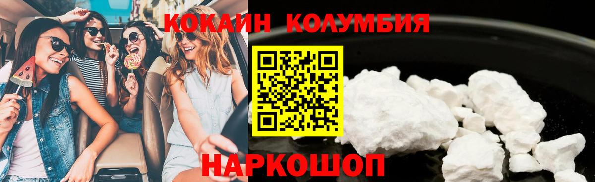 Кокаин Columbia Кашира