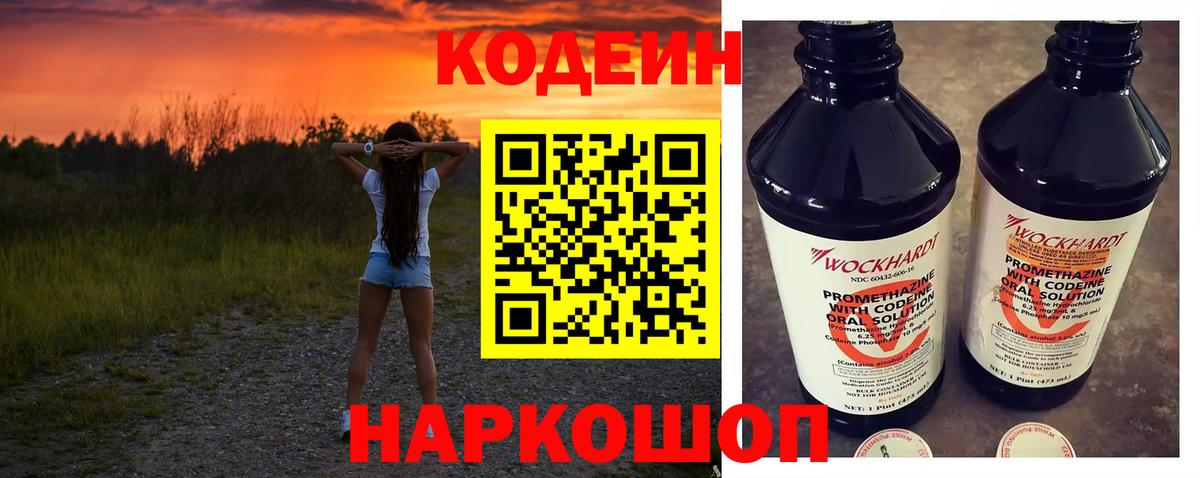Кашира  Codein напиток Lean (лин)  Вход с VPN  Codein Purple Drank 