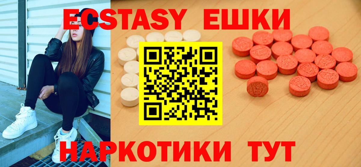 Ecstasy ешки Кашира