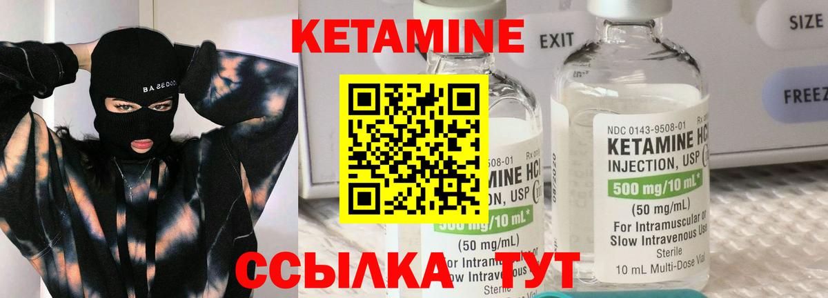 КЕТАМИН VHQ Кашира