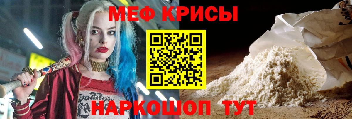 Меф мяу мяу мука Кашира