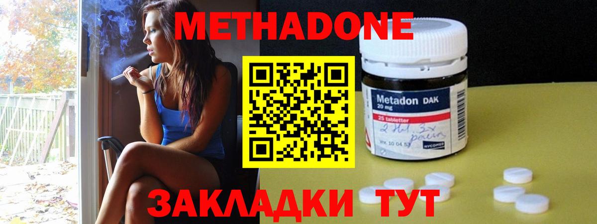Метадон methadone  Вход с VPN  Кашира 