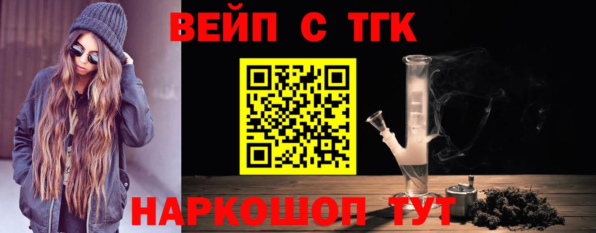 ТГК вейп с тгк Кашира